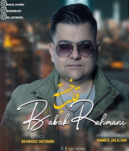 بابک رحمانی قلب خسته